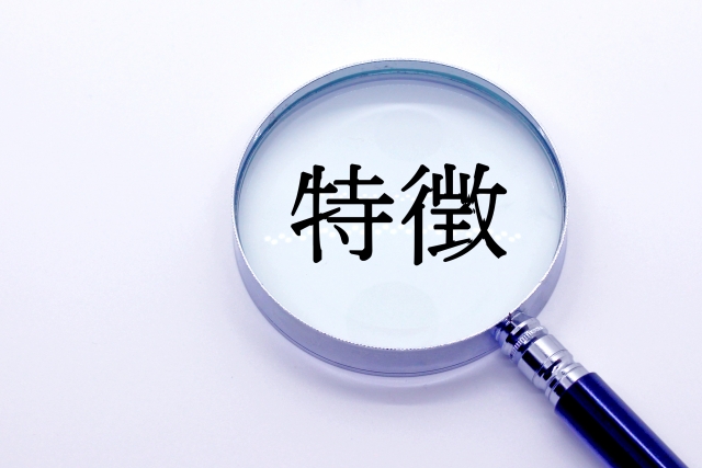 虫眼鏡の中心に「特徴」と書かれたイラスト