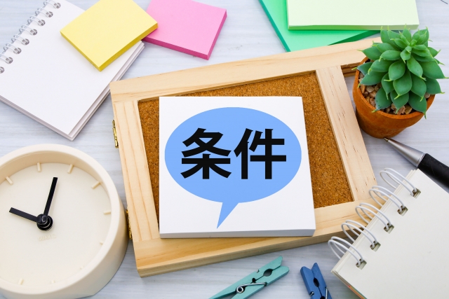 デスクの上の付箋に「条件」と書かれたイラスト