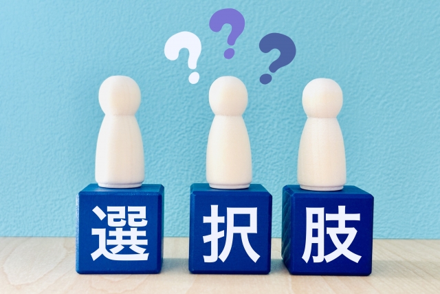 ブロックで「選択肢」と書かれたイラスト