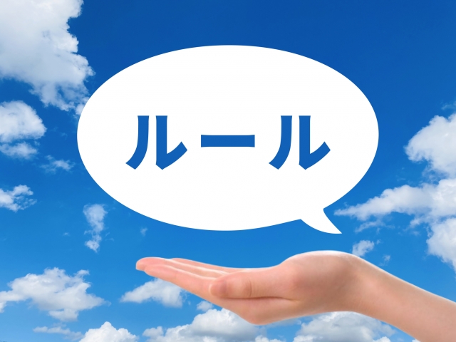 吹き出しに「ルール」と書かれたイラスト