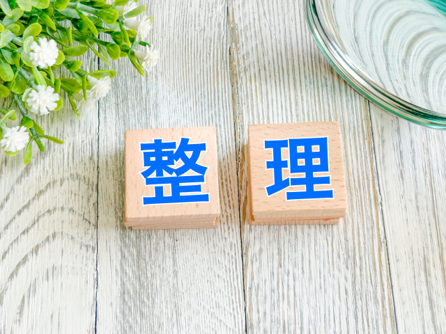 ブロックで「整理」と書かれたイラスト